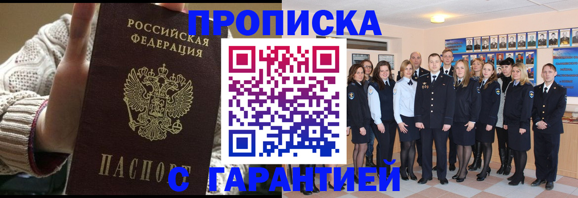 временная регистрация 2025 в Анадыре