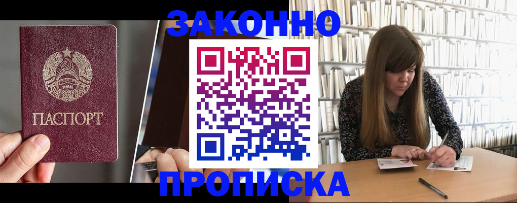 временная регистрация надежно в Анадыре