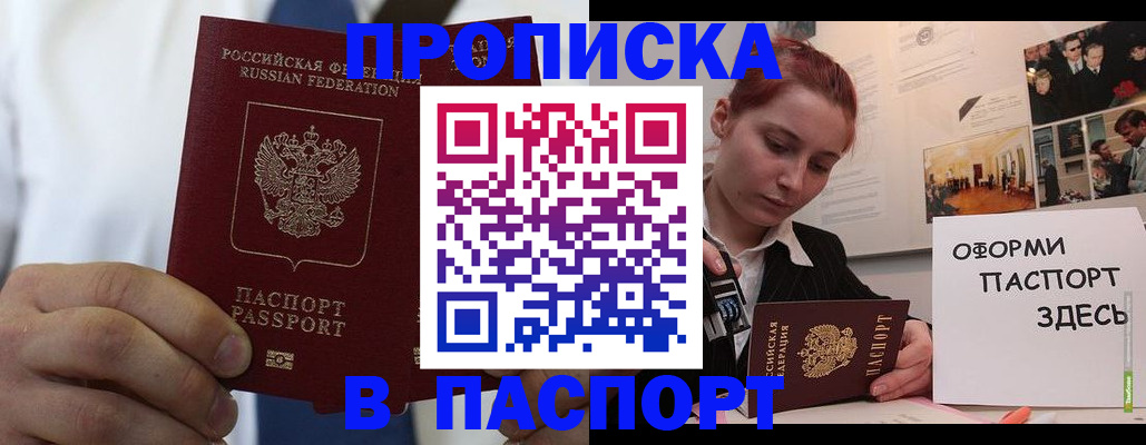 прописка ребенка в Анадыре